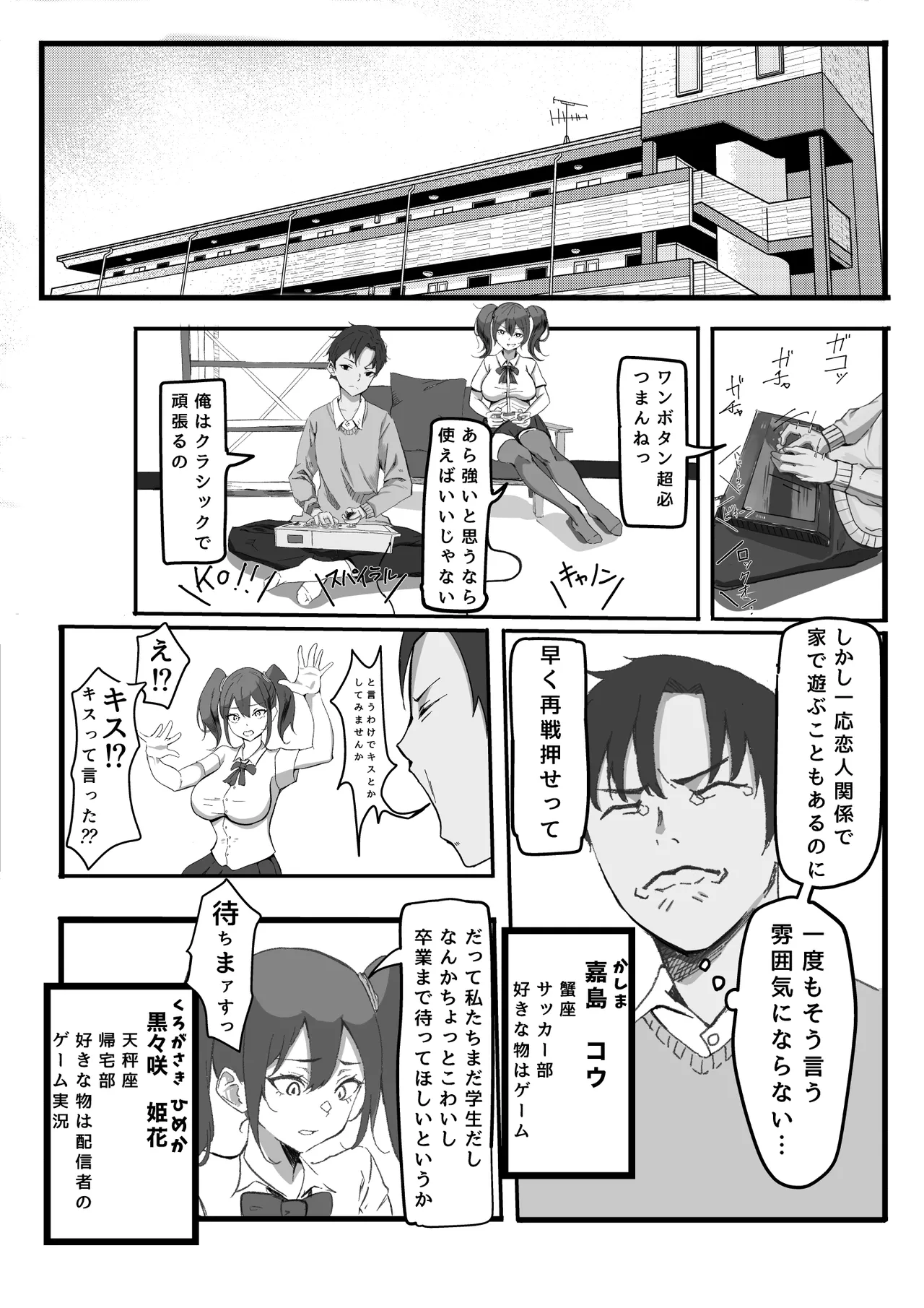 かのママ─彼女に秘密な彼女のママとセフレの関係─ Page.2