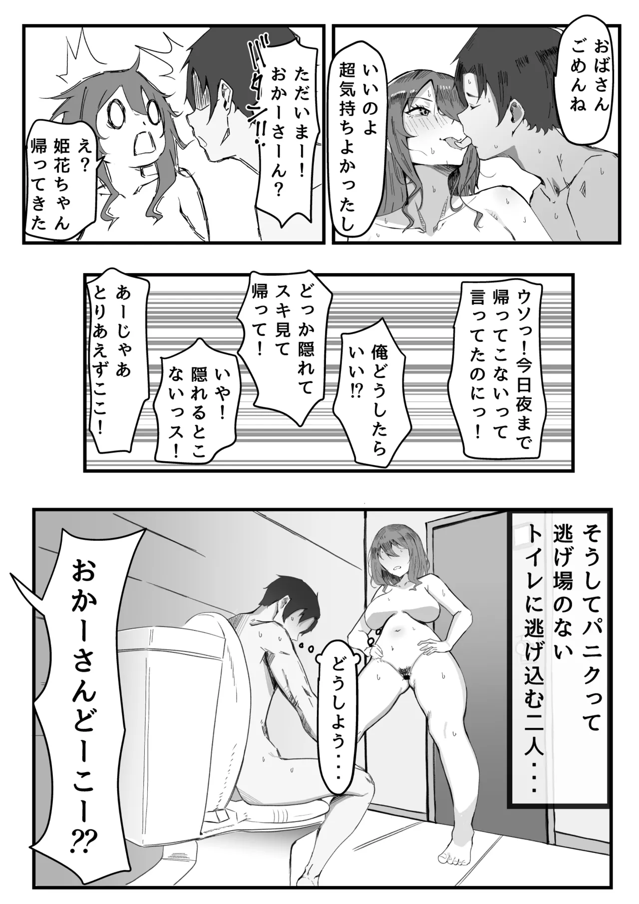 かのママ─彼女に秘密な彼女のママとセフレの関係─ Page.21