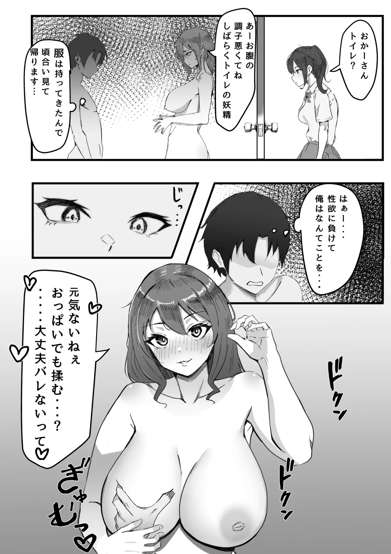 かのママ─彼女に秘密な彼女のママとセフレの関係─ Page.22