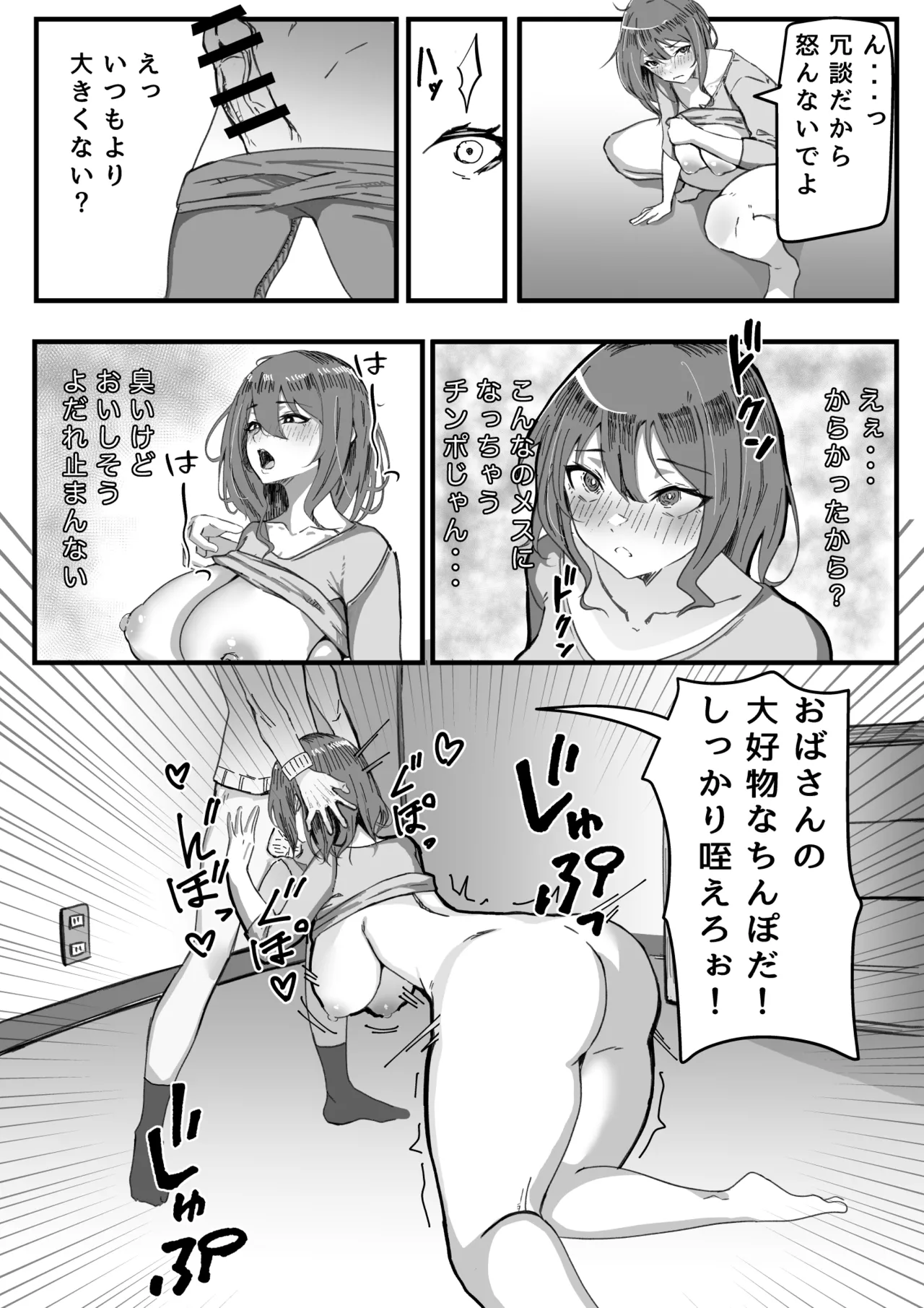 かのママ─彼女に秘密な彼女のママとセフレの関係─ Page.28