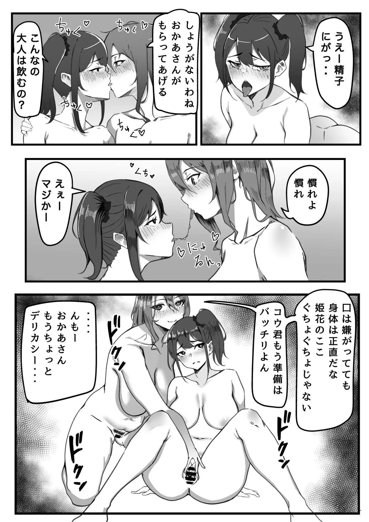 かのママ─彼女に秘密な彼女のママとセフレの関係─ Page.35