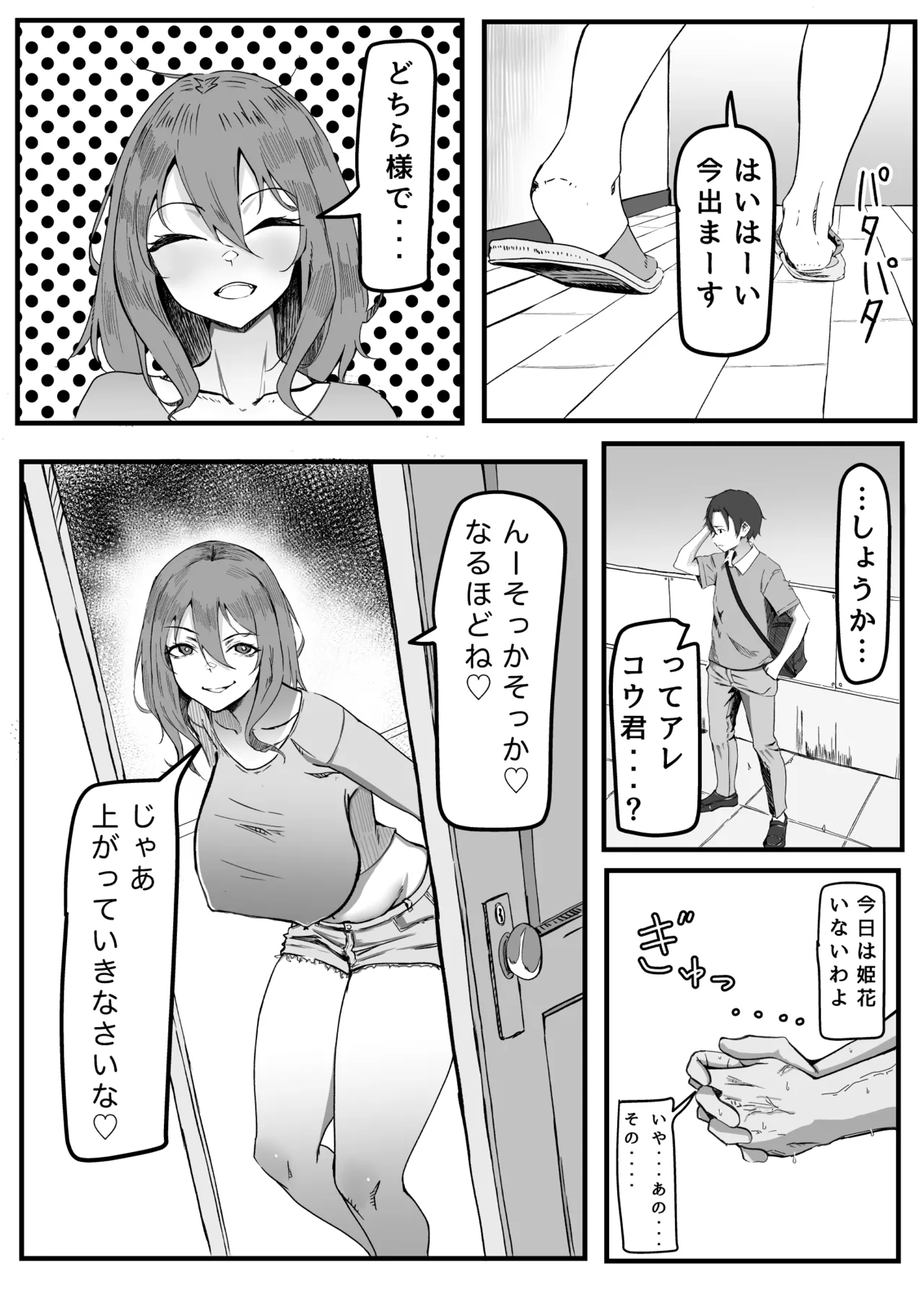 かのママ─彼女に秘密な彼女のママとセフレの関係─ Page.9