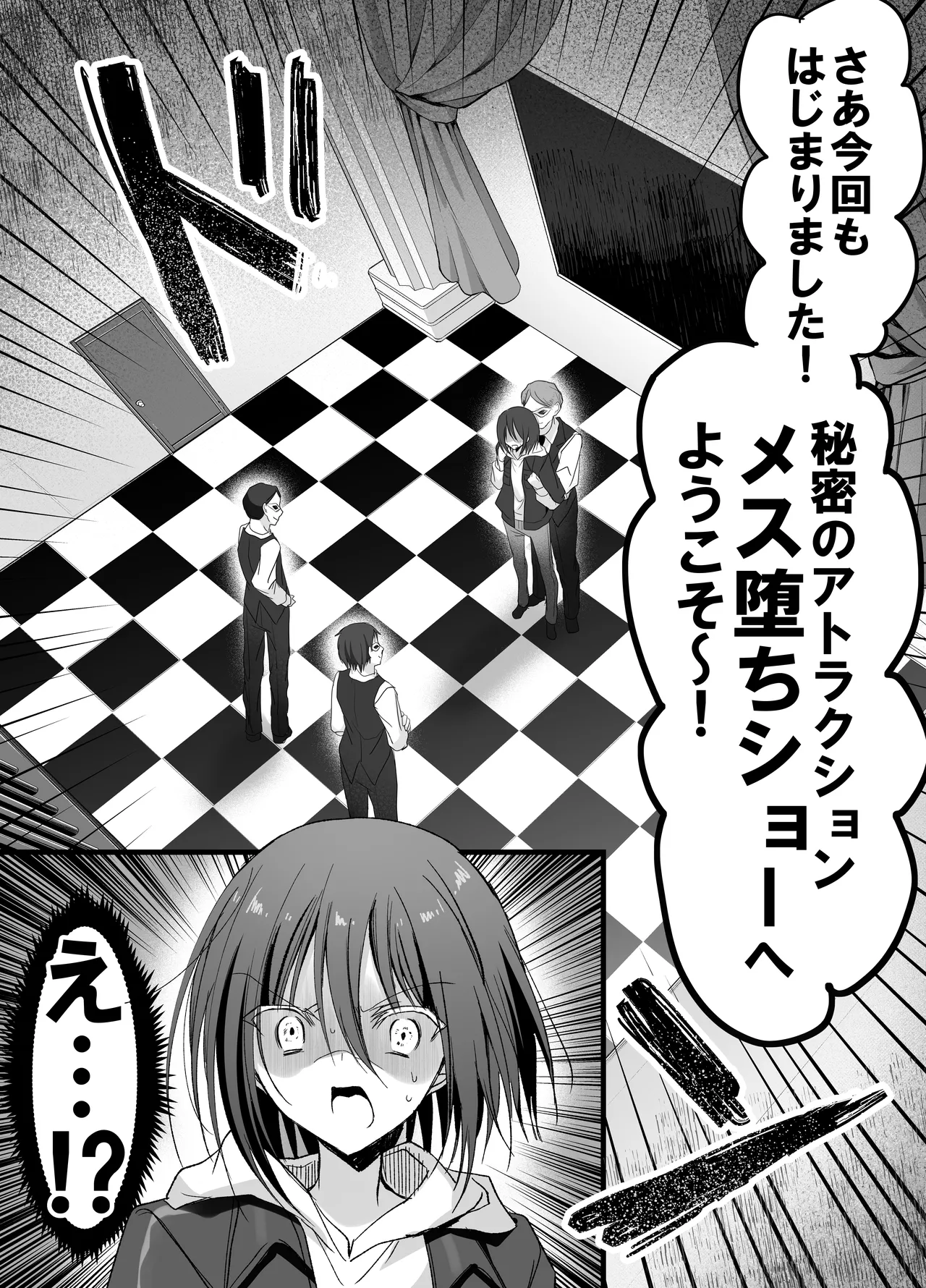彼女の前で！メス堕ち耐久ショー Page.12