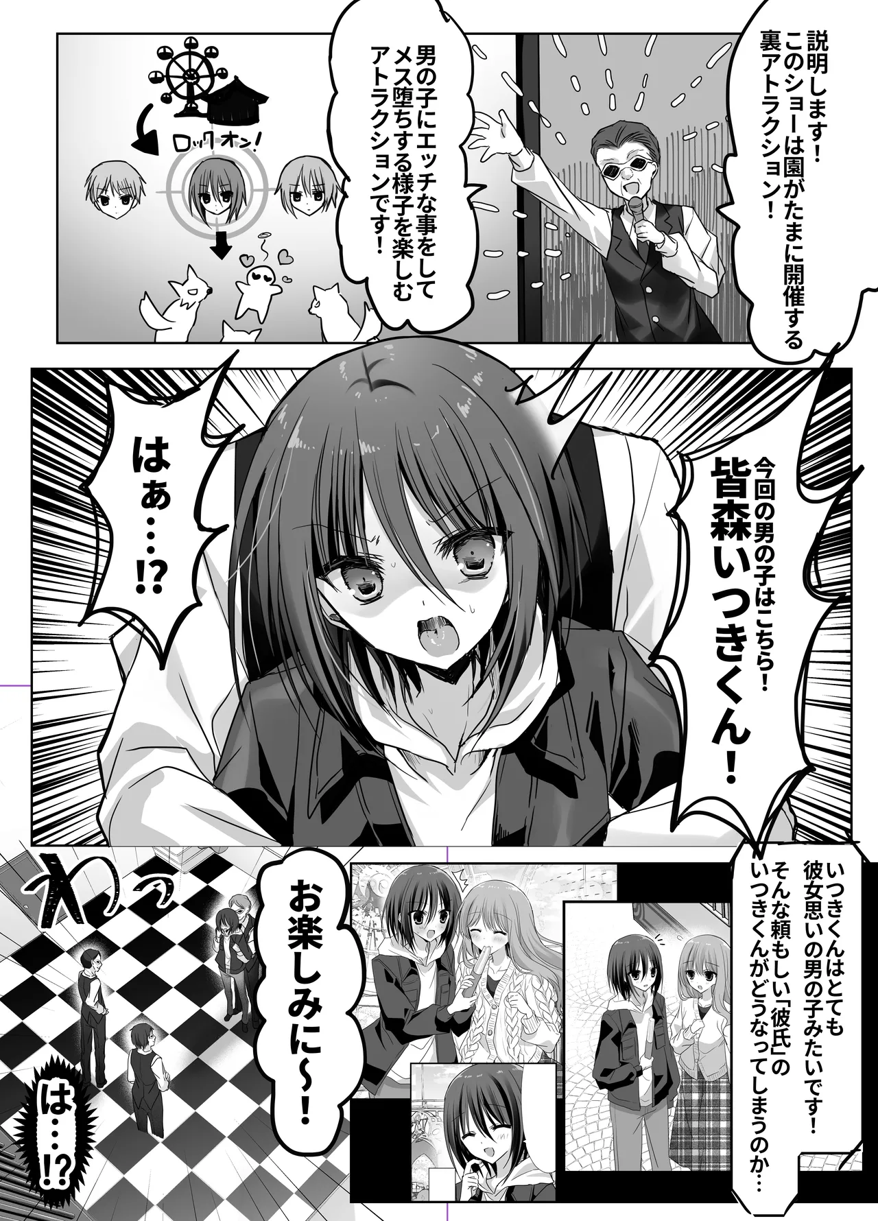彼女の前で！メス堕ち耐久ショー Page.13