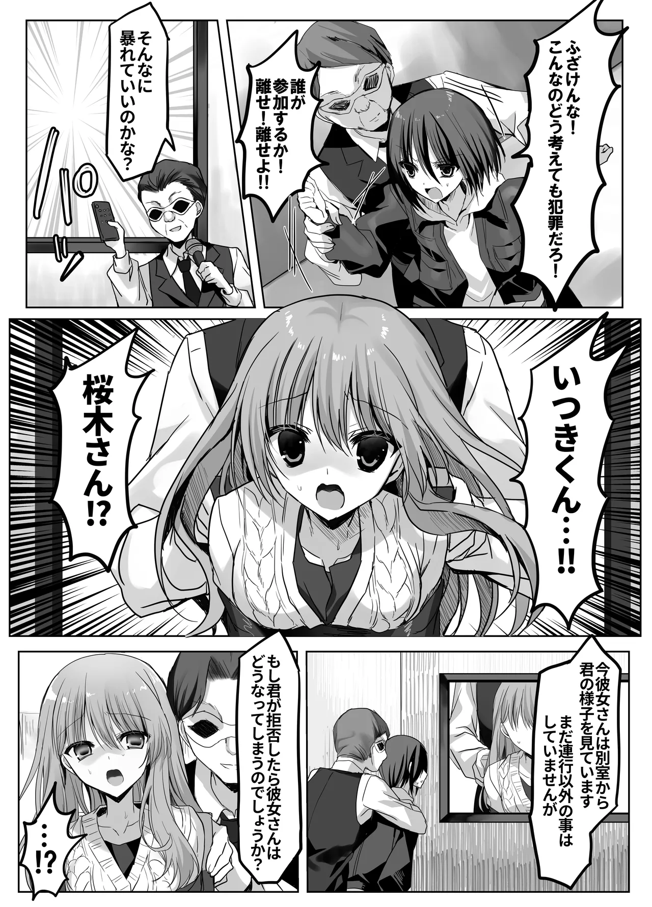 彼女の前で！メス堕ち耐久ショー Page.14