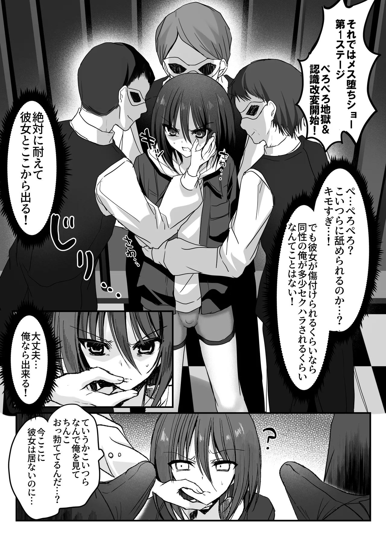 彼女の前で！メス堕ち耐久ショー Page.16