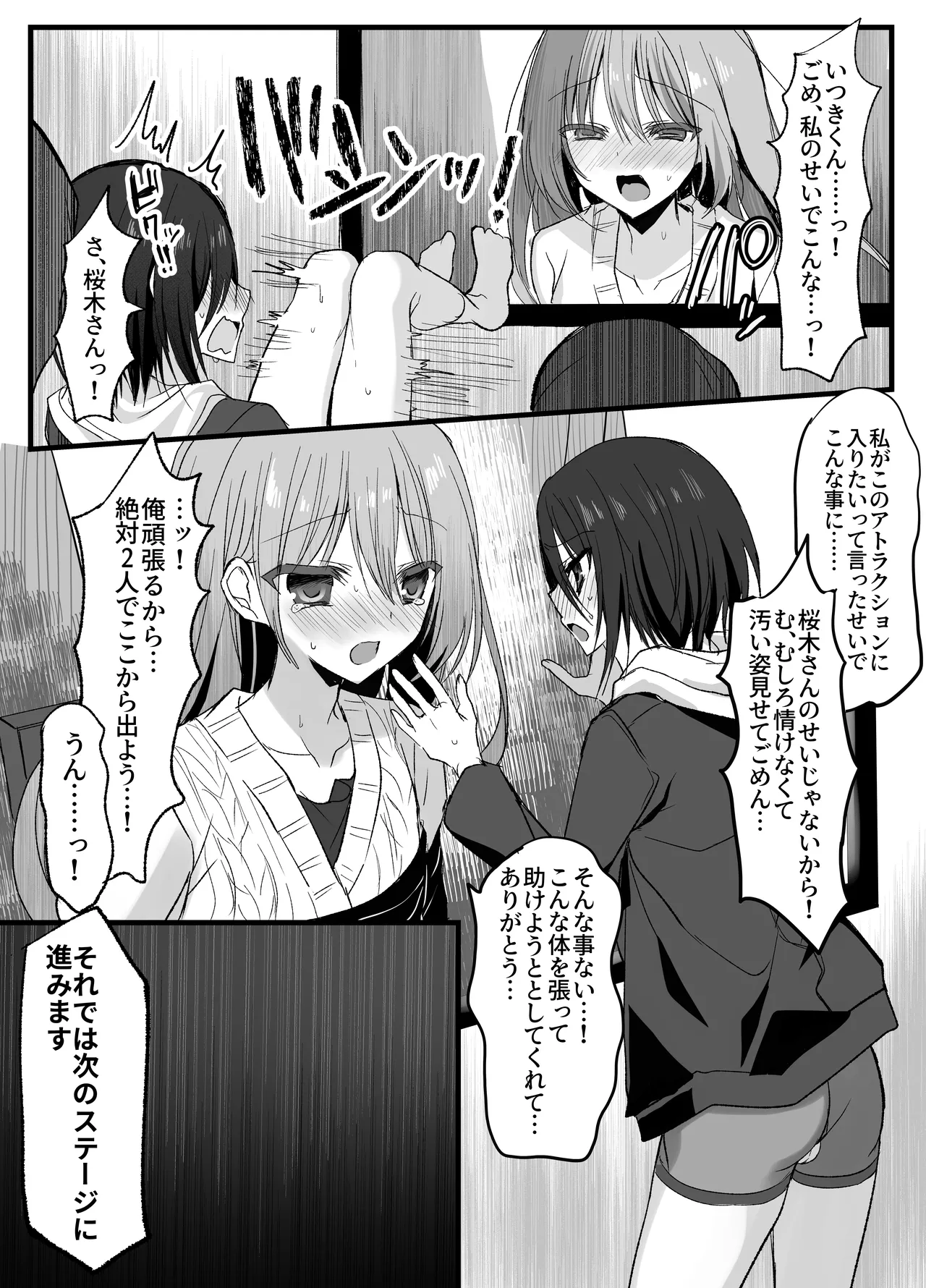 彼女の前で！メス堕ち耐久ショー Page.25