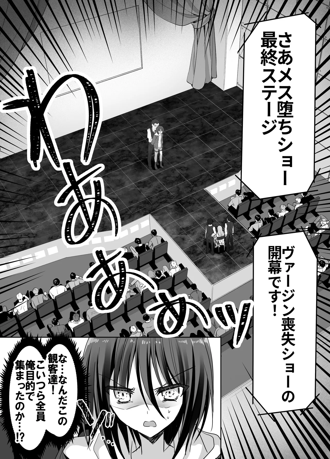彼女の前で！メス堕ち耐久ショー Page.36