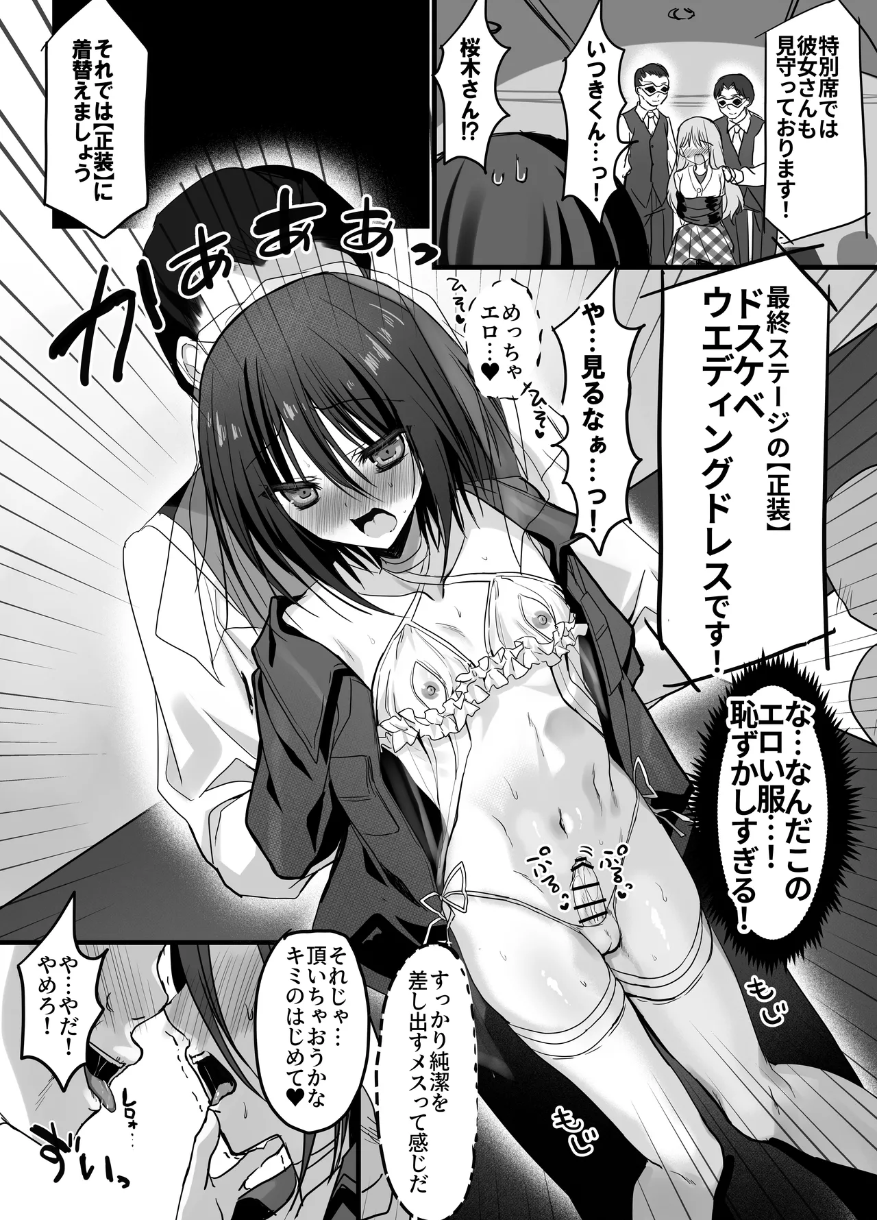 彼女の前で！メス堕ち耐久ショー Page.37