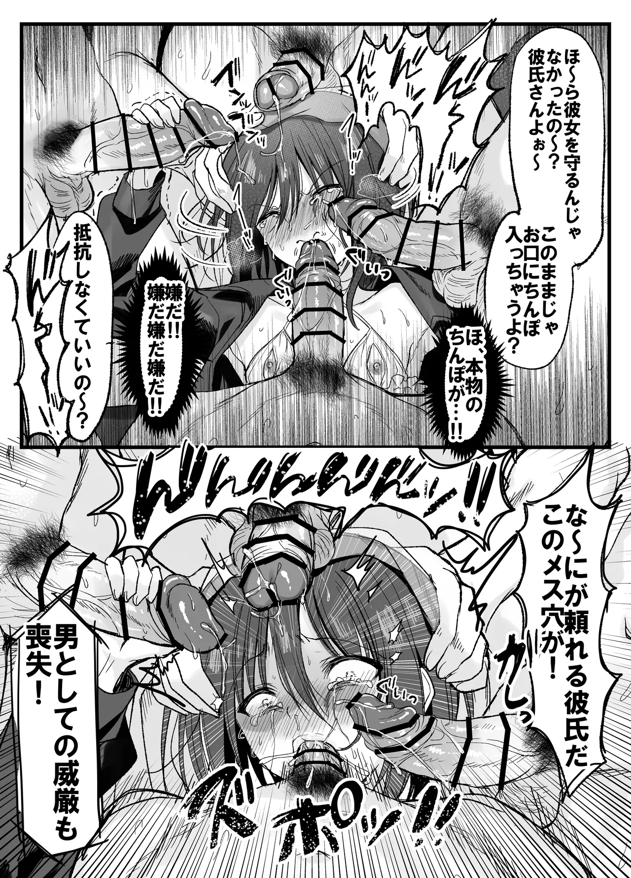 彼女の前で！メス堕ち耐久ショー Page.39