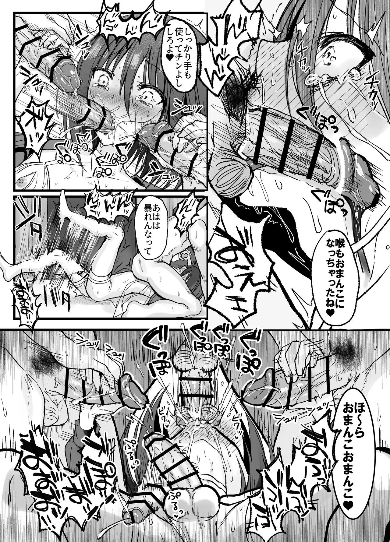 彼女の前で！メス堕ち耐久ショー Page.40