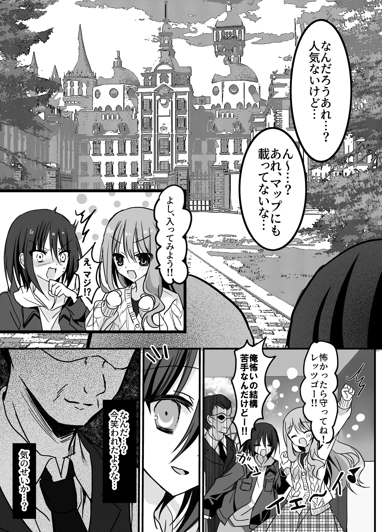 彼女の前で！メス堕ち耐久ショー Page.5