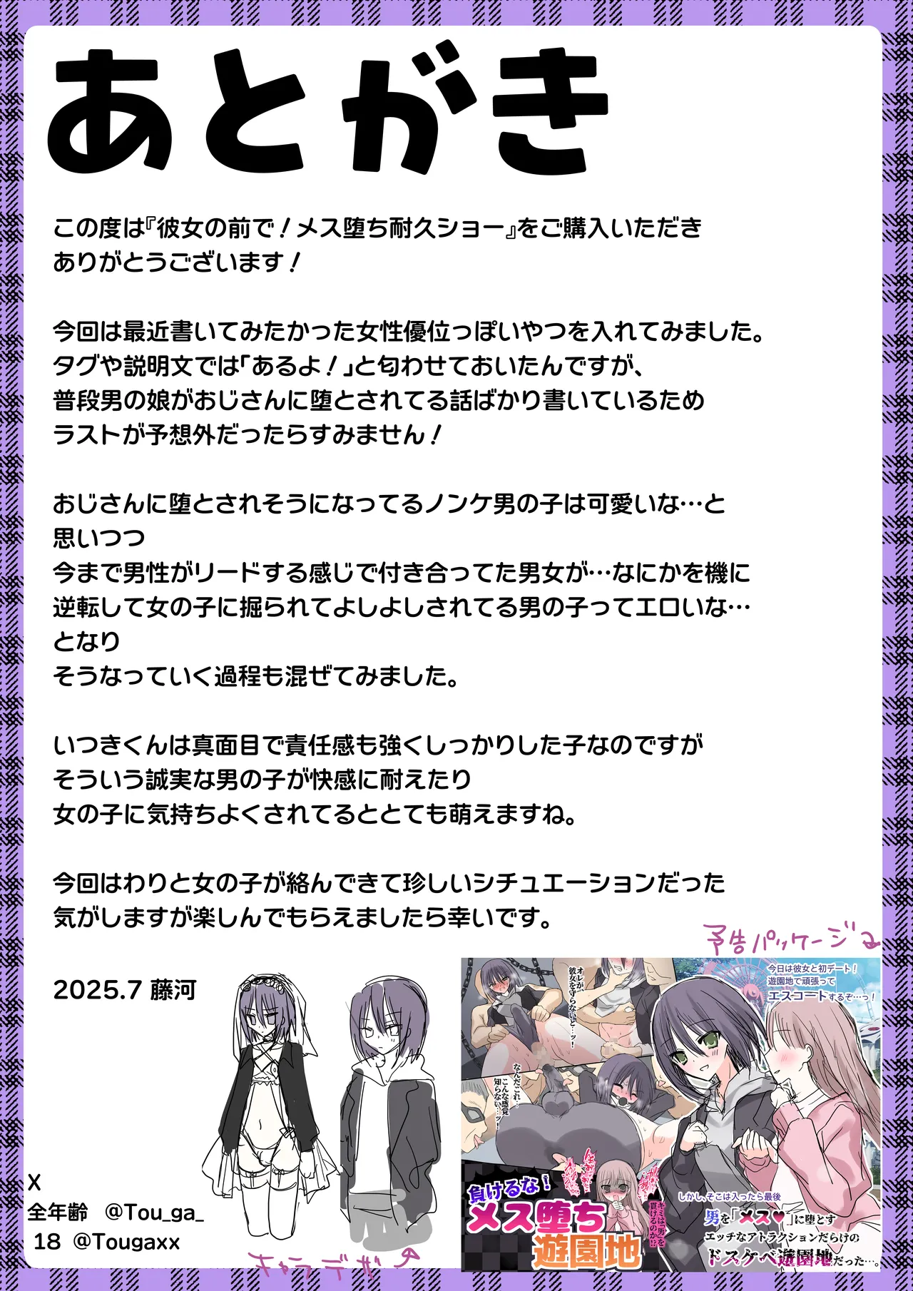 彼女の前で！メス堕ち耐久ショー Page.57