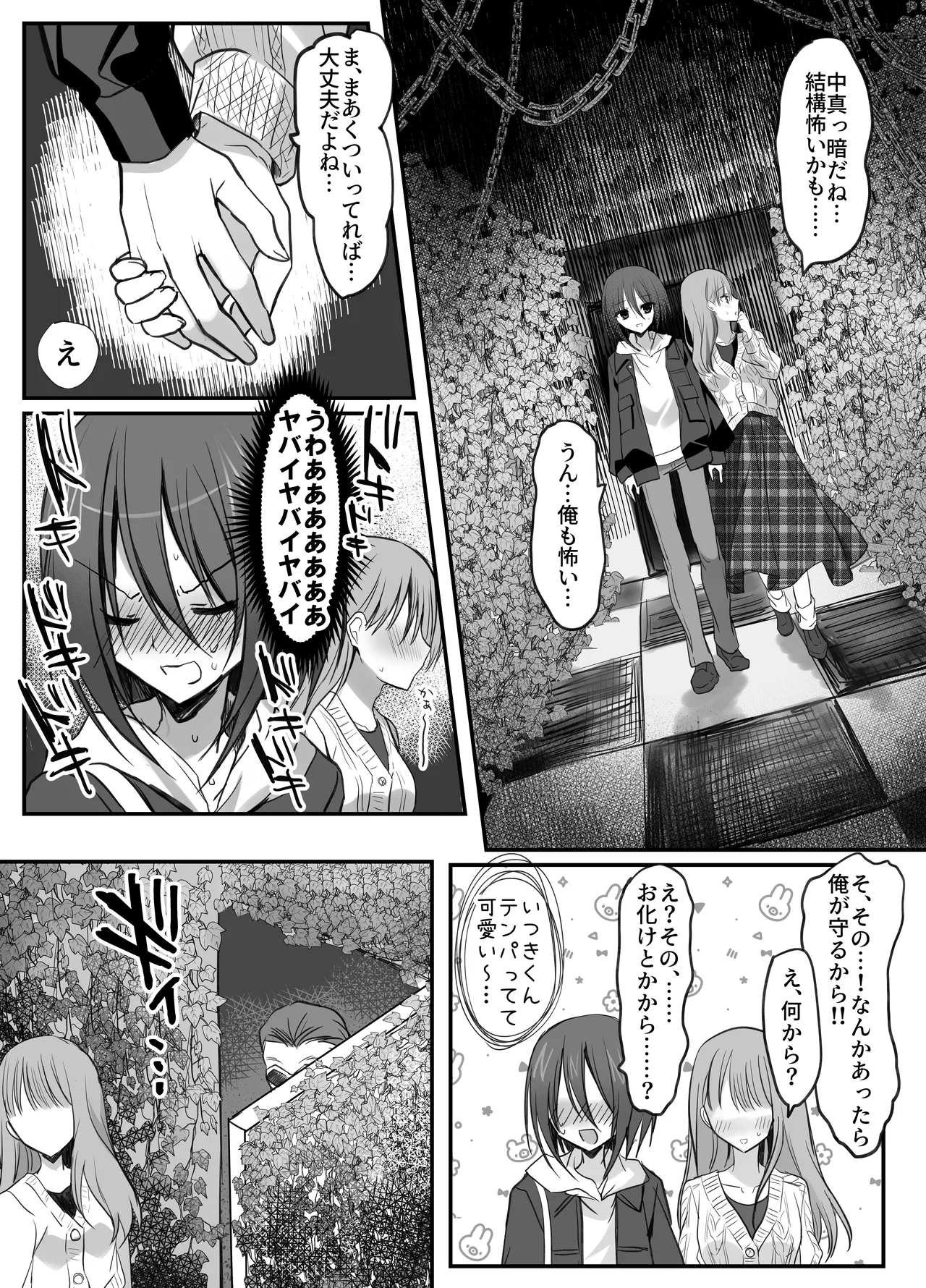 彼女の前で！メス堕ち耐久ショー Page.6