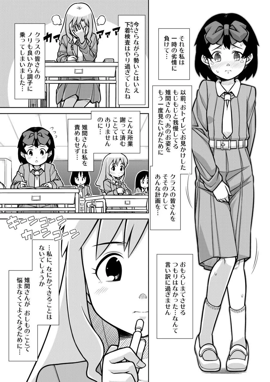 おもらし査問委員会～アソコも床もぐしょぐしょになっちゃった…～2 Page.10