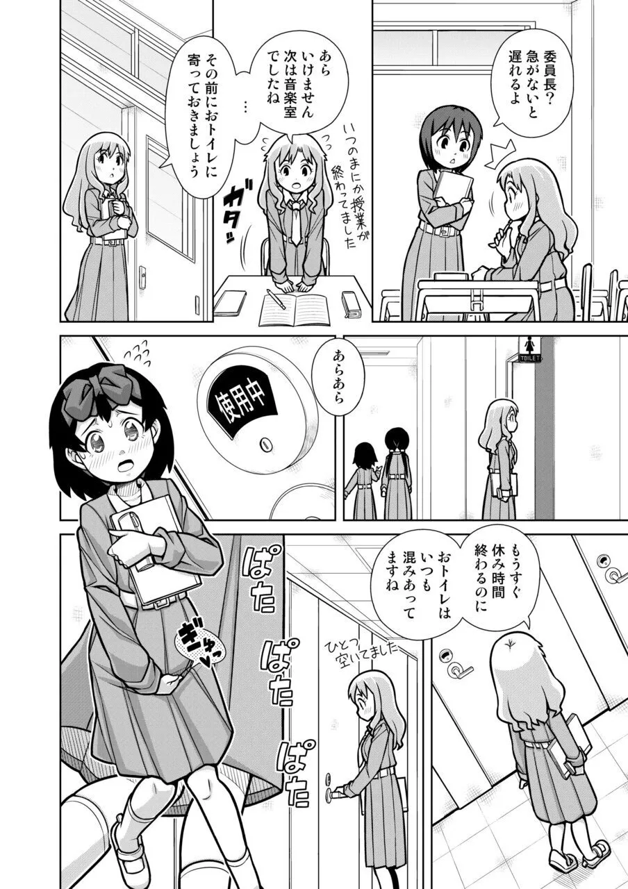 おもらし査問委員会～アソコも床もぐしょぐしょになっちゃった…～2 Page.11