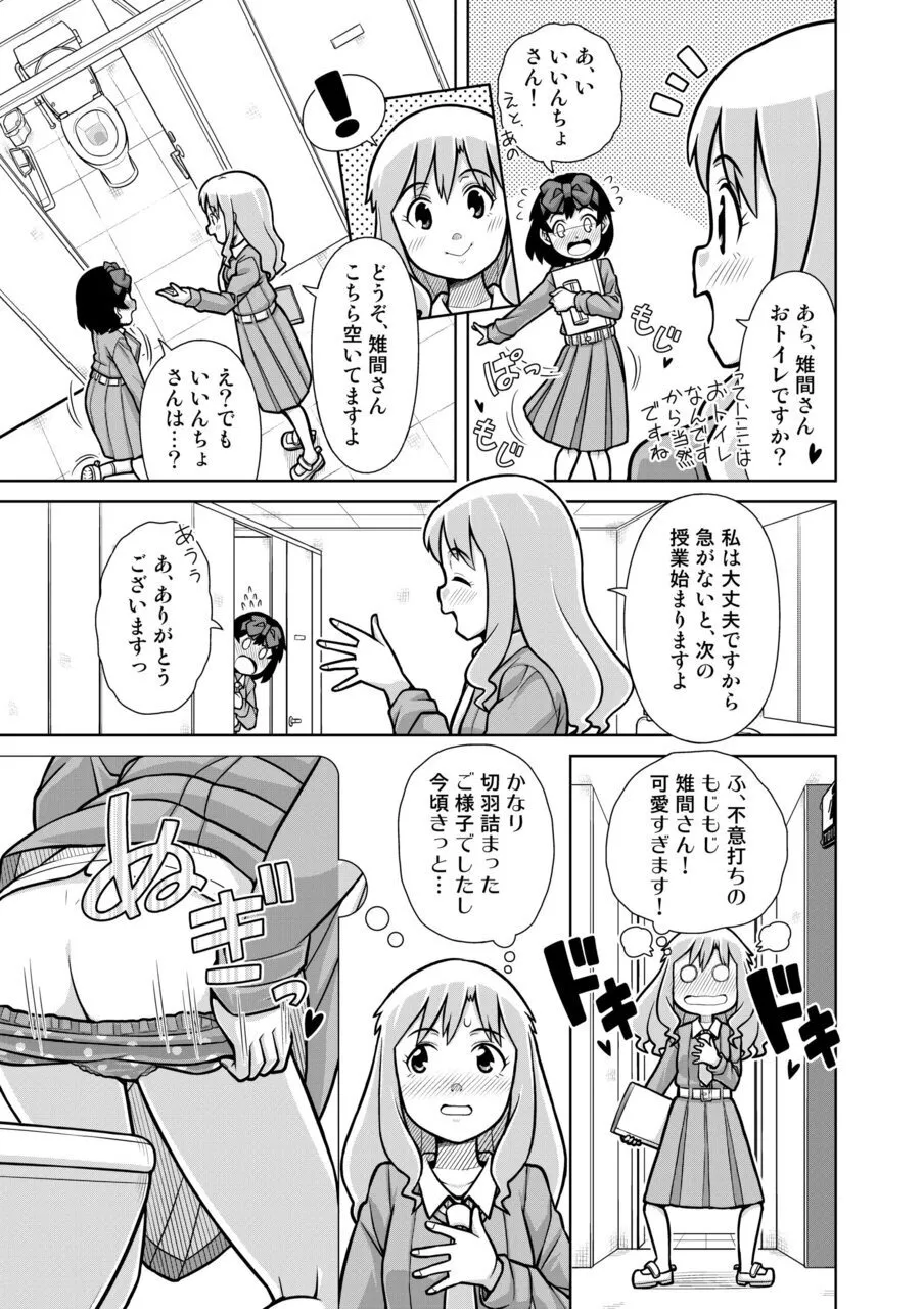 おもらし査問委員会～アソコも床もぐしょぐしょになっちゃった…～2 Page.12