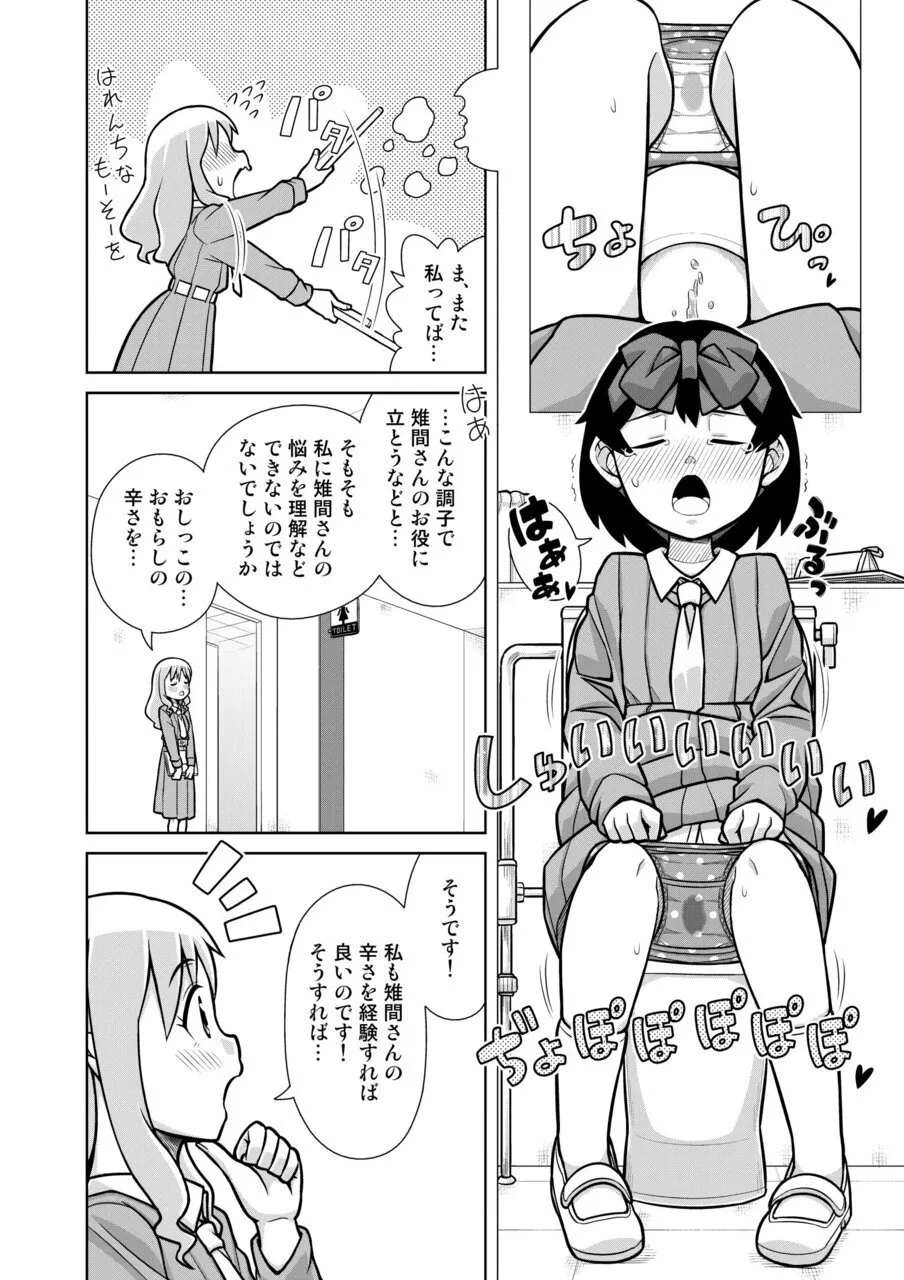 おもらし査問委員会～アソコも床もぐしょぐしょになっちゃった…～2 Page.13