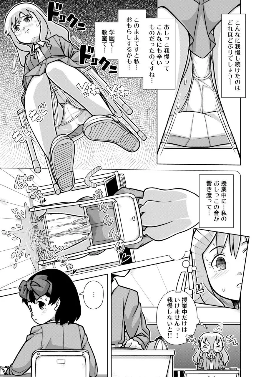 おもらし査問委員会～アソコも床もぐしょぐしょになっちゃった…～2 Page.16