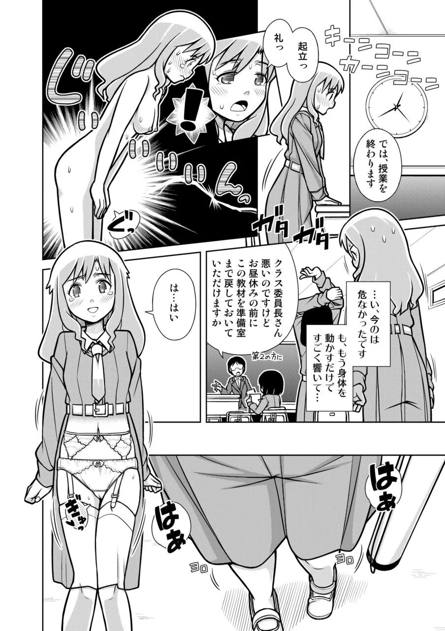 おもらし査問委員会～アソコも床もぐしょぐしょになっちゃった…～2 Page.17