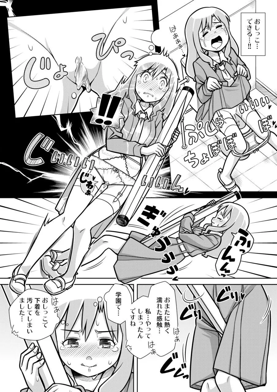 おもらし査問委員会～アソコも床もぐしょぐしょになっちゃった…～2 Page.19