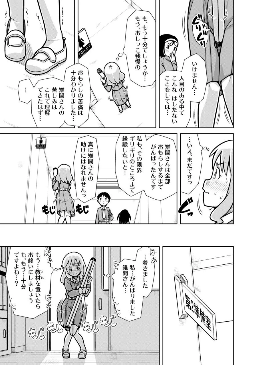 おもらし査問委員会～アソコも床もぐしょぐしょになっちゃった…～2 Page.20