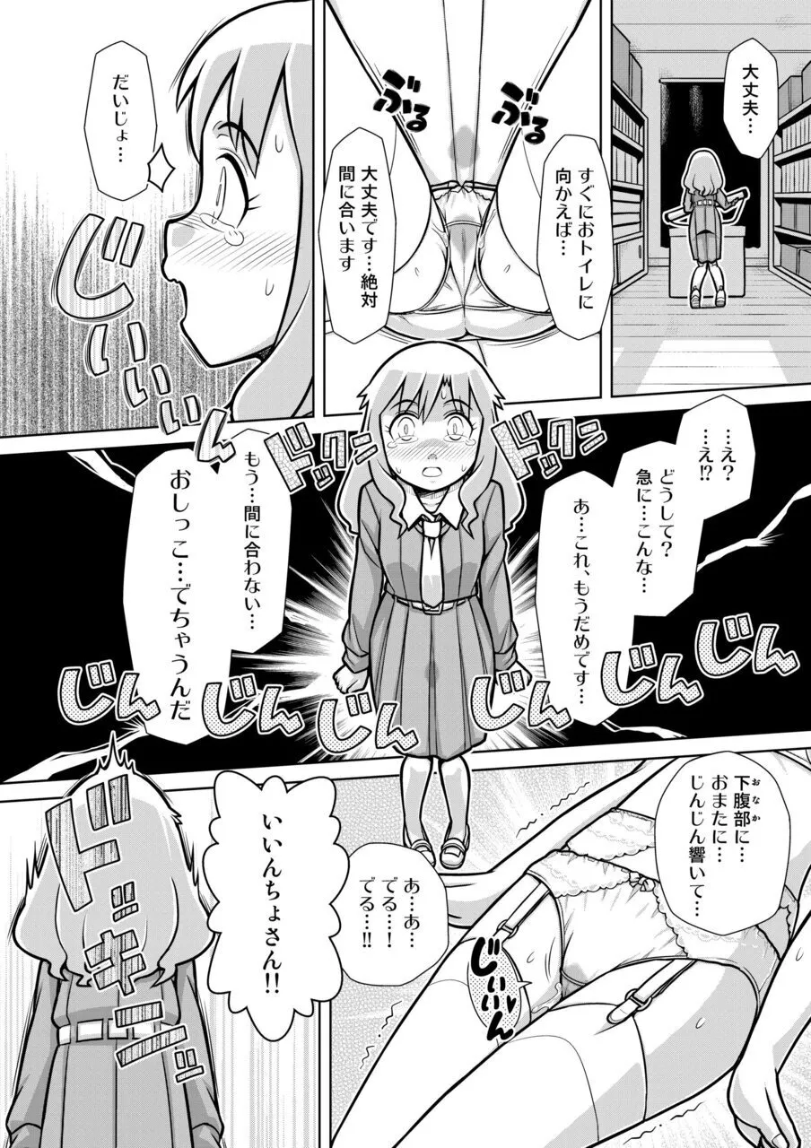 おもらし査問委員会～アソコも床もぐしょぐしょになっちゃった…～2 Page.21