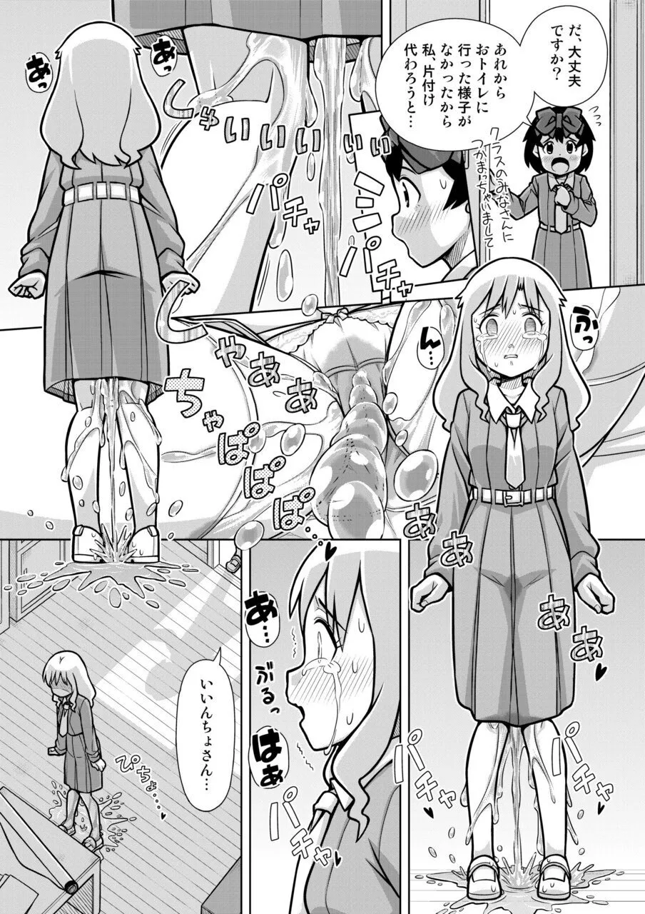 おもらし査問委員会～アソコも床もぐしょぐしょになっちゃった…～2 Page.22
