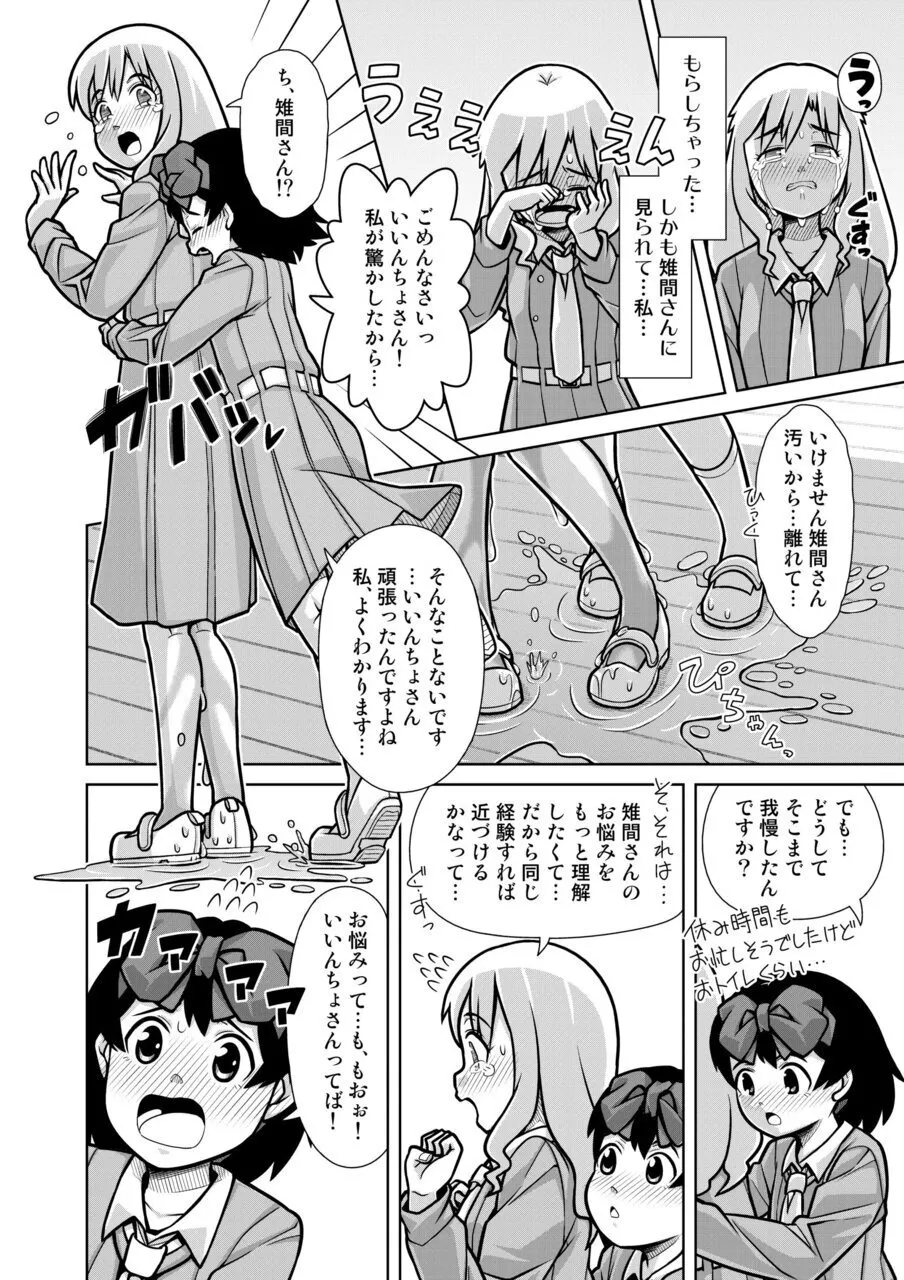 おもらし査問委員会～アソコも床もぐしょぐしょになっちゃった…～2 Page.23
