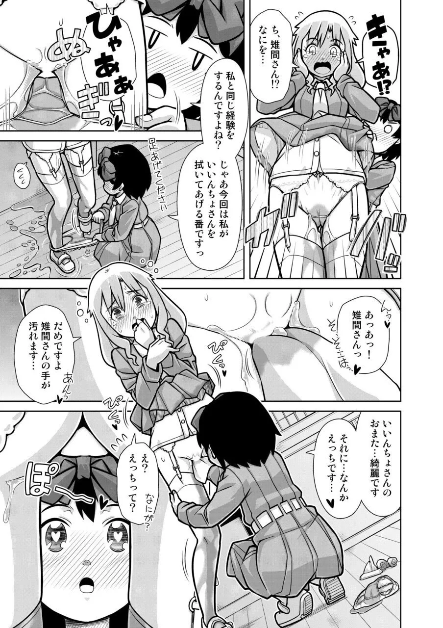 おもらし査問委員会～アソコも床もぐしょぐしょになっちゃった…～2 Page.24