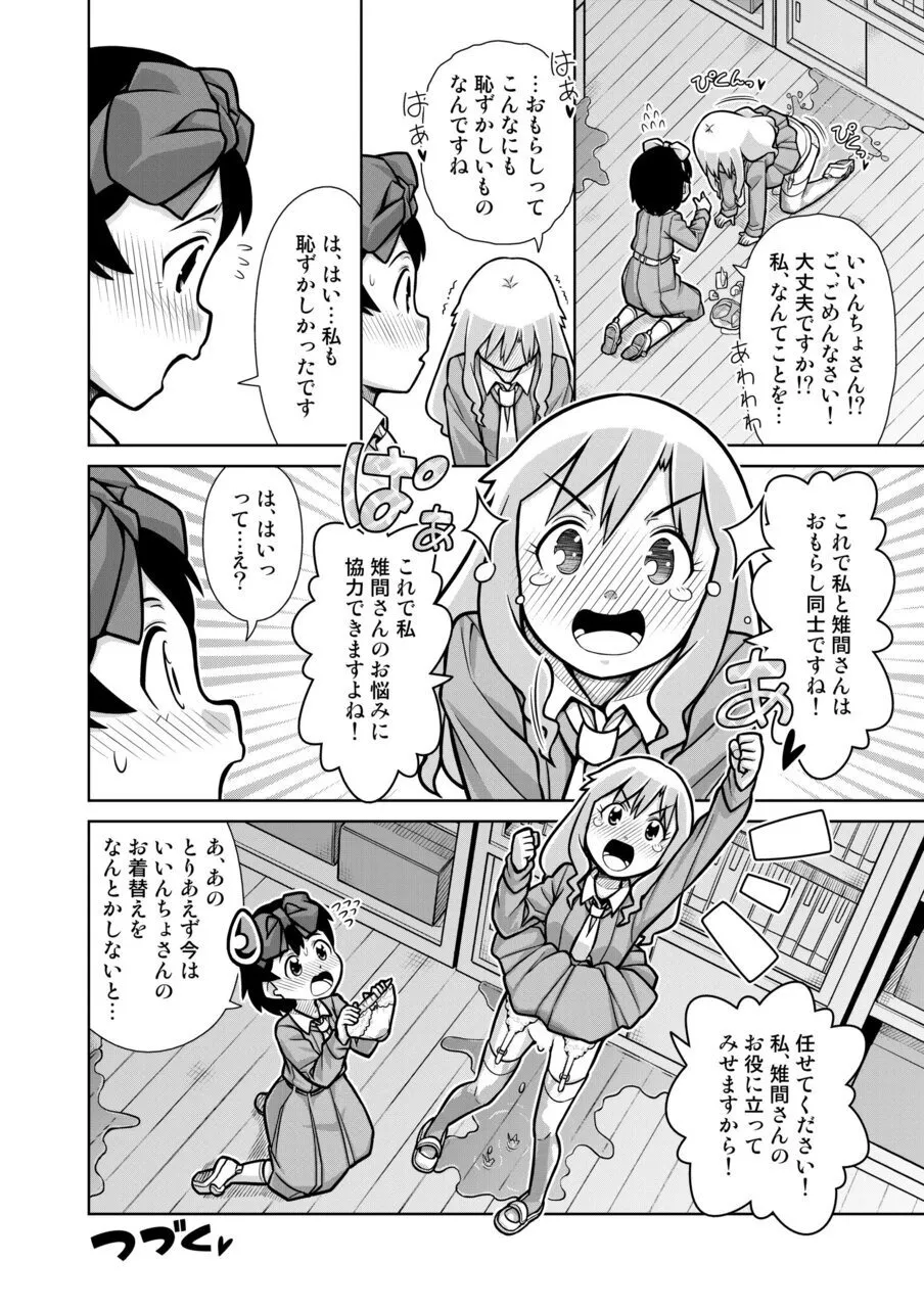 おもらし査問委員会～アソコも床もぐしょぐしょになっちゃった…～2 Page.27
