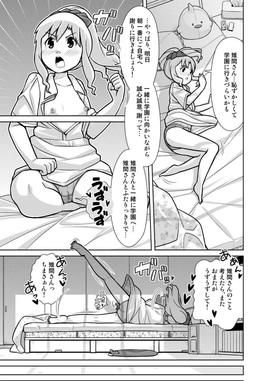 おもらし査問委員会～アソコも床もぐしょぐしょになっちゃった…～2 Page.4