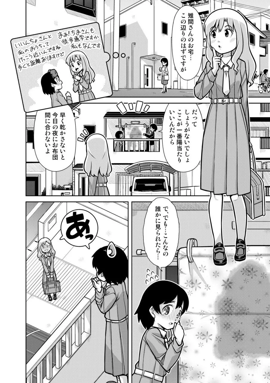 おもらし査問委員会～アソコも床もぐしょぐしょになっちゃった…～2 Page.5