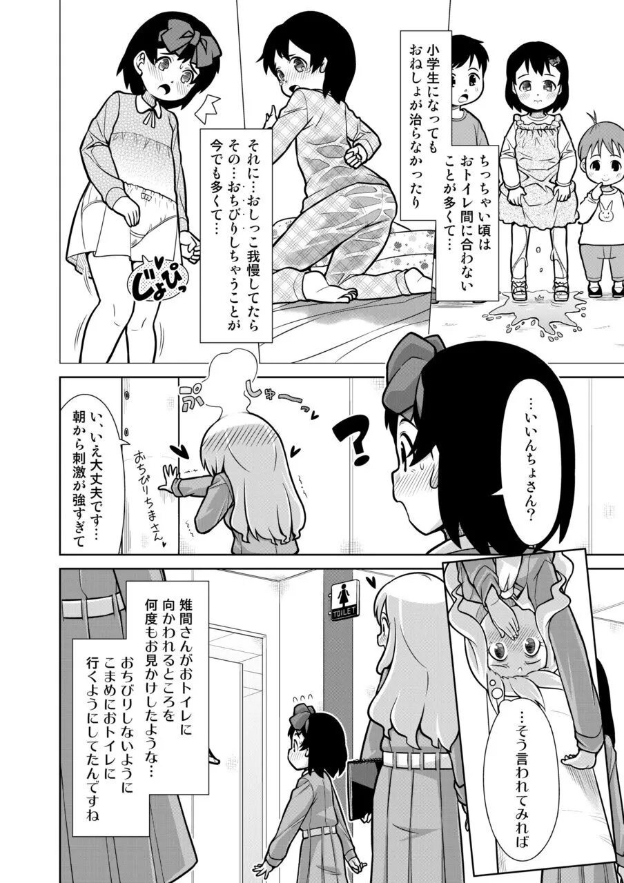 おもらし査問委員会～アソコも床もぐしょぐしょになっちゃった…～2 Page.7
