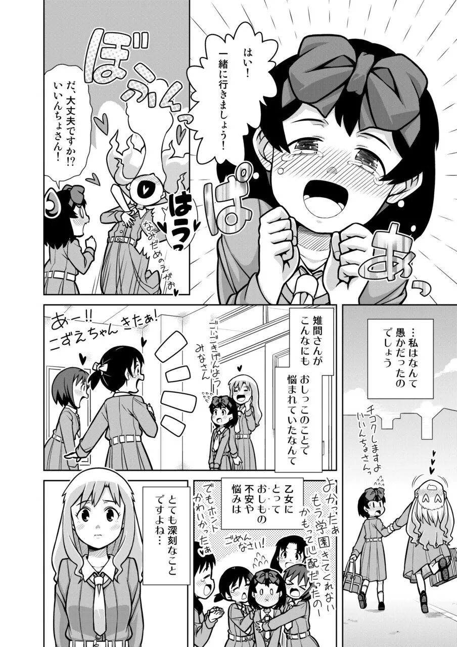 おもらし査問委員会～アソコも床もぐしょぐしょになっちゃった…～2 Page.9