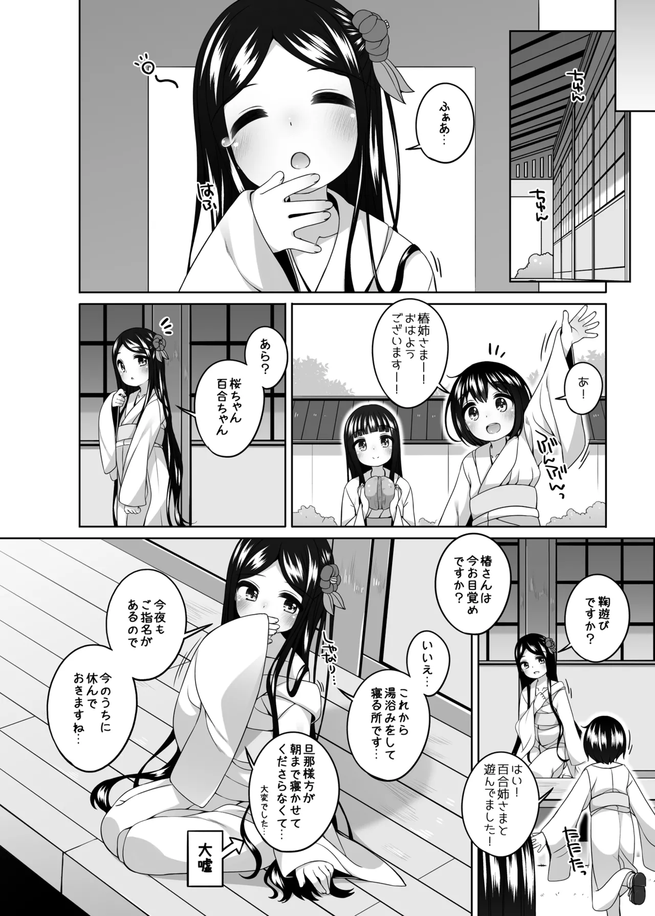 初華屋の○女たち ~つばき編~ Page.11
