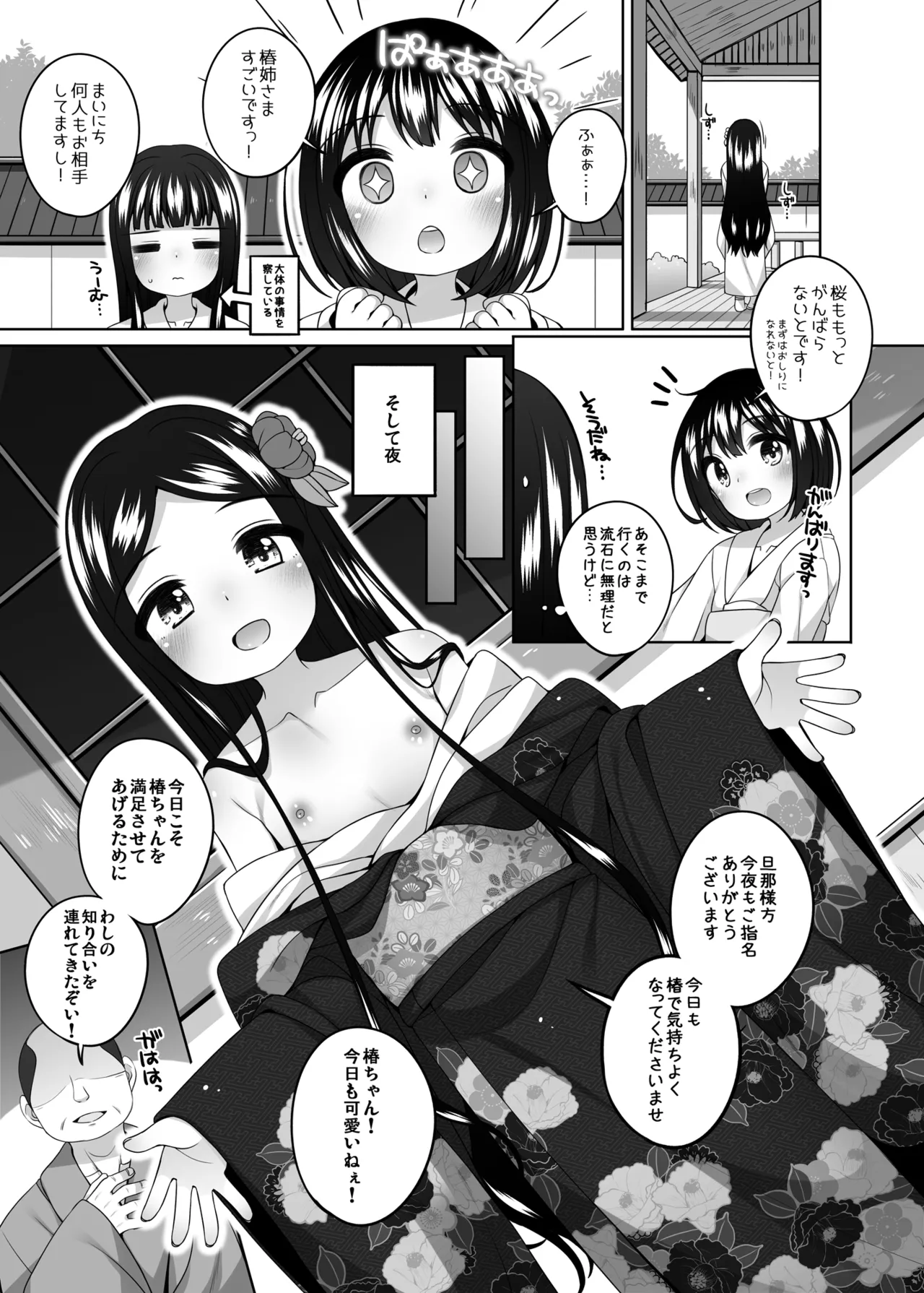 初華屋の○女たち ~つばき編~ Page.12