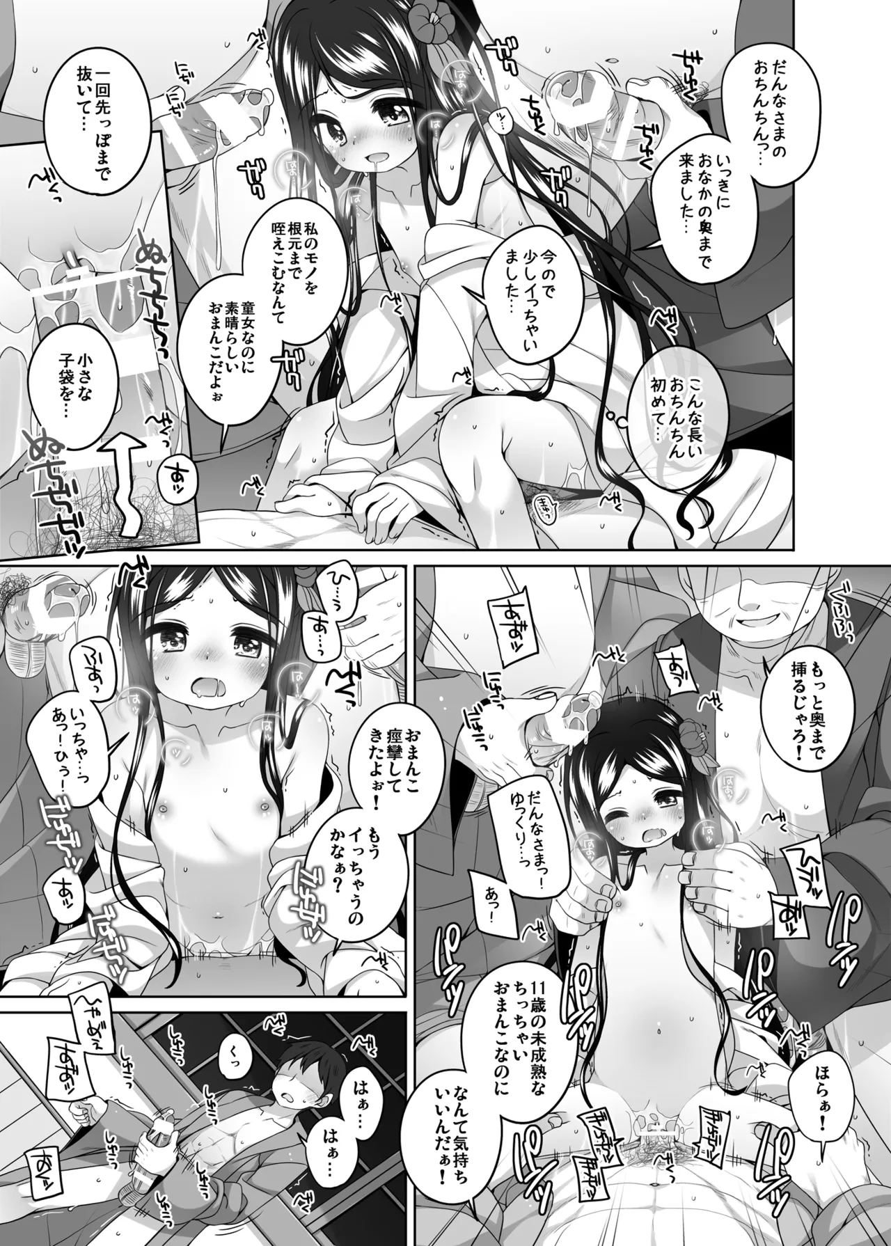 初華屋の○女たち ~つばき編~ Page.18