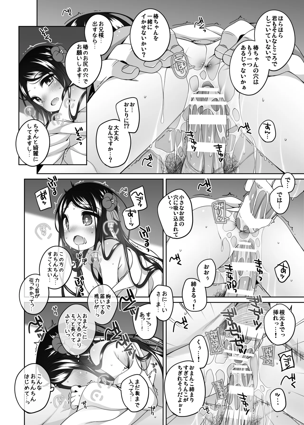 初華屋の○女たち ~つばき編~ Page.19