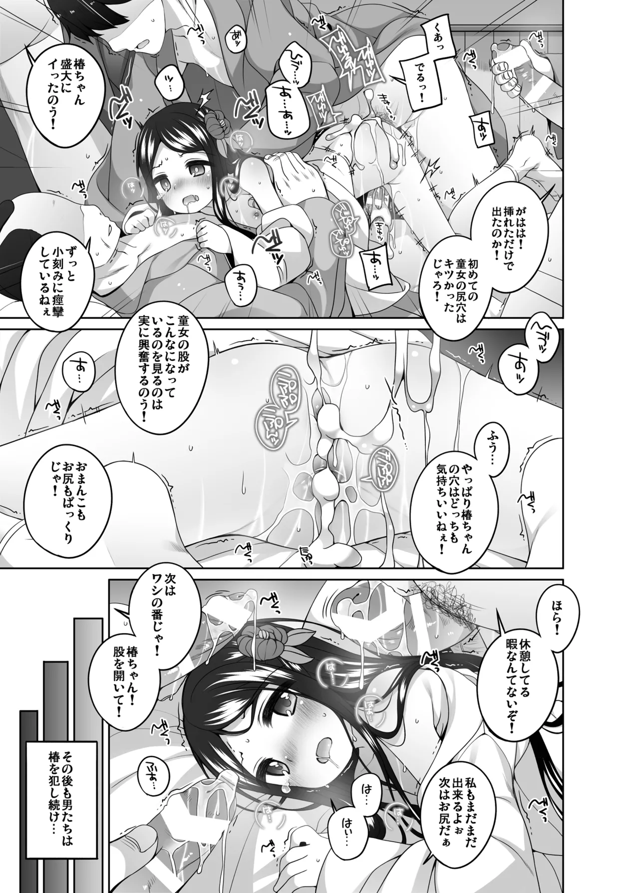 初華屋の○女たち ~つばき編~ Page.20
