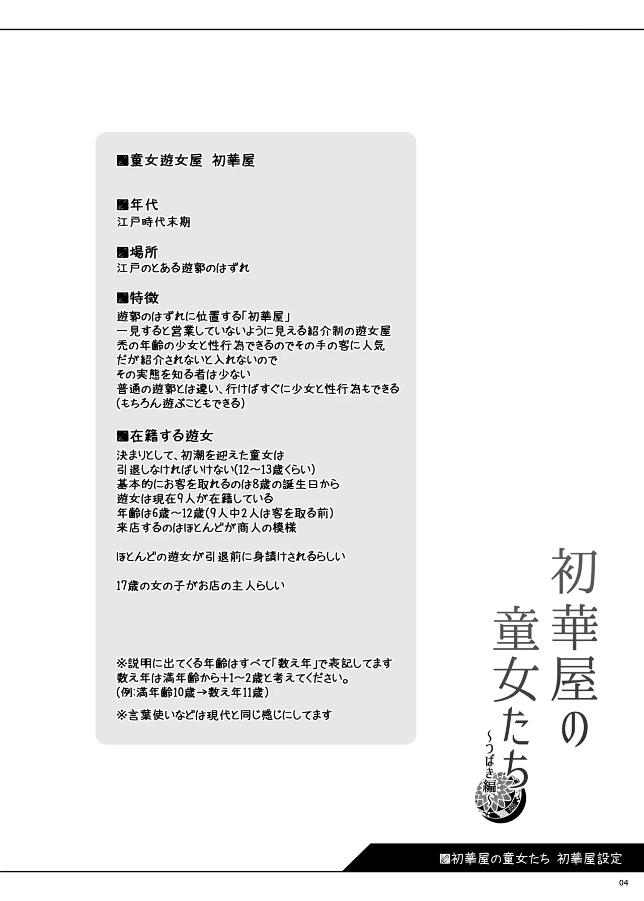 初華屋の○女たち ~つばき編~ Page.7