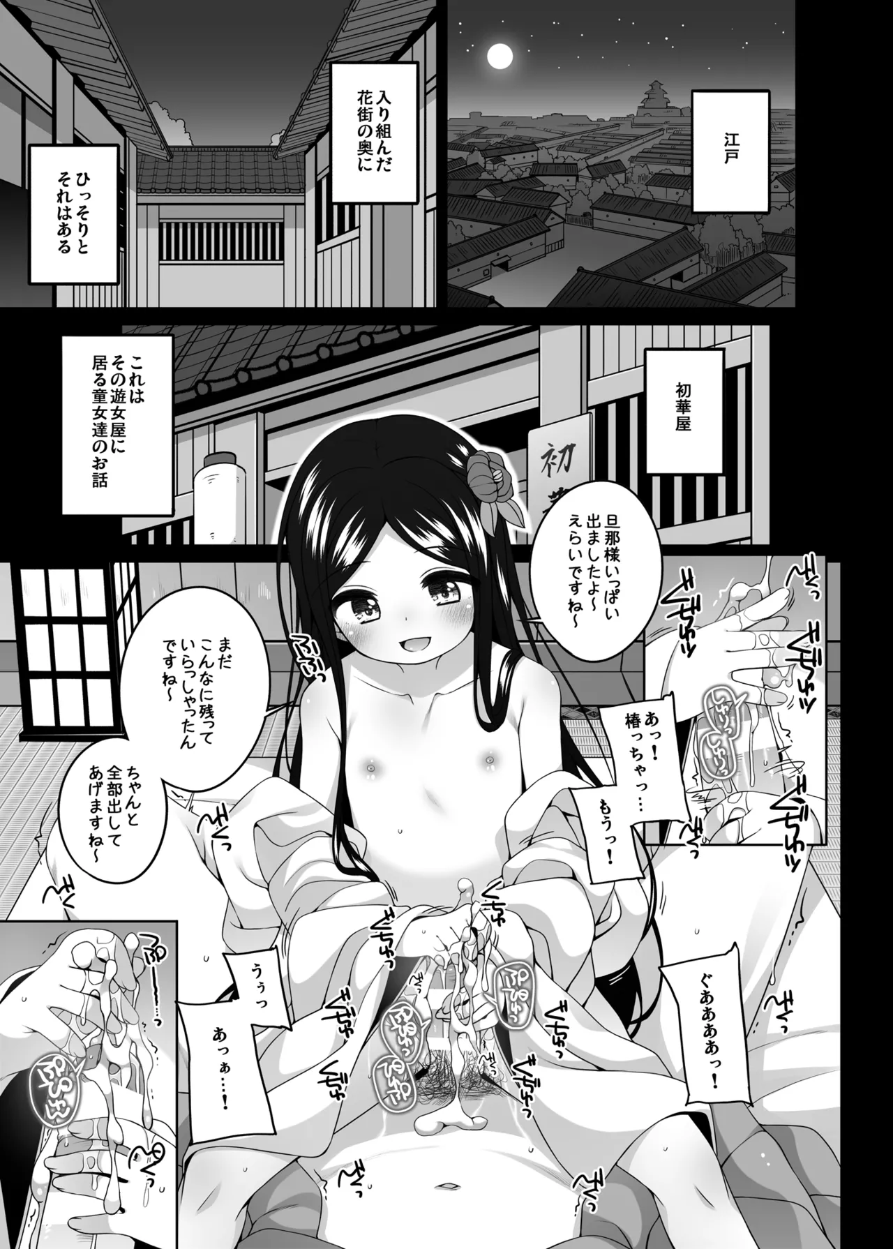 初華屋の○女たち ~つばき編~ Page.8