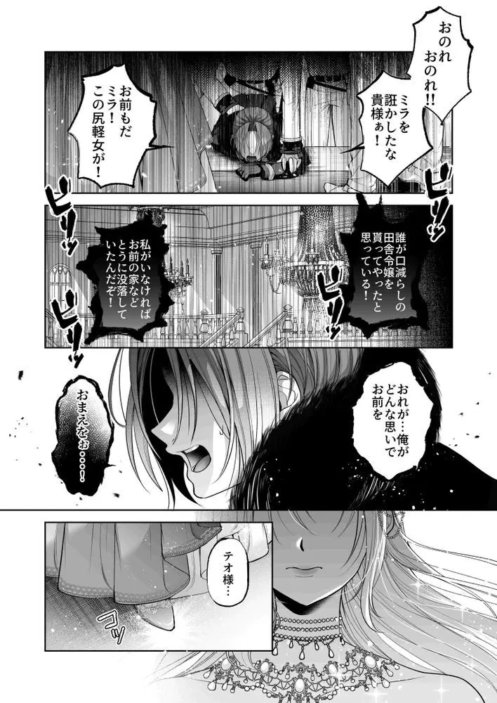 NTR公爵 〜傲慢令息がNTR敗北イキするまで〜 Page.11