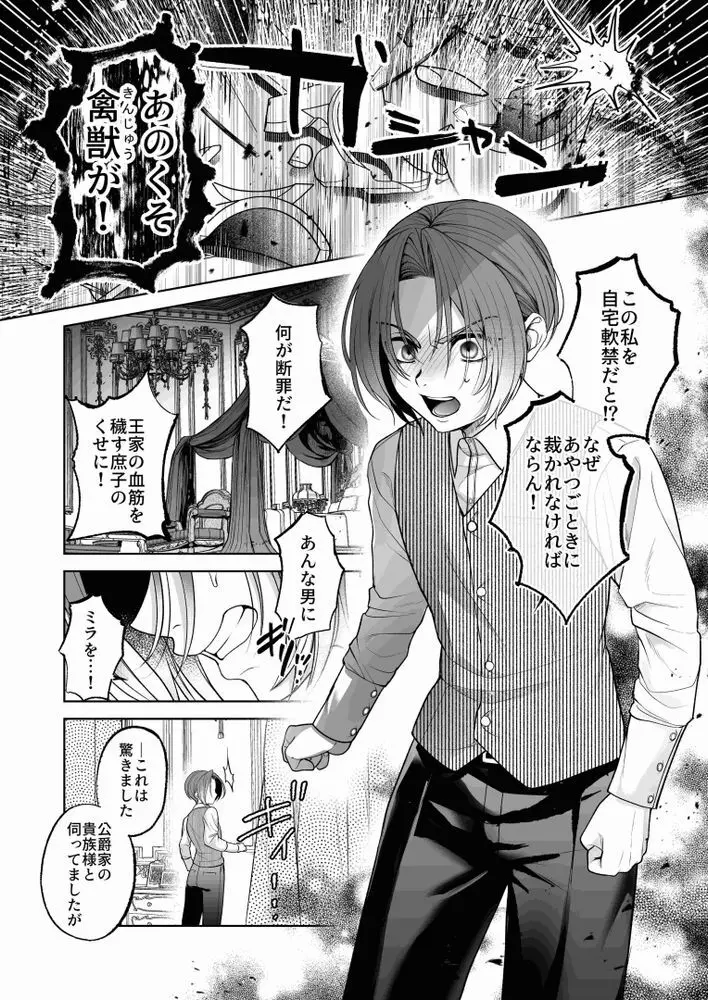 NTR公爵 〜傲慢令息がNTR敗北イキするまで〜 Page.14