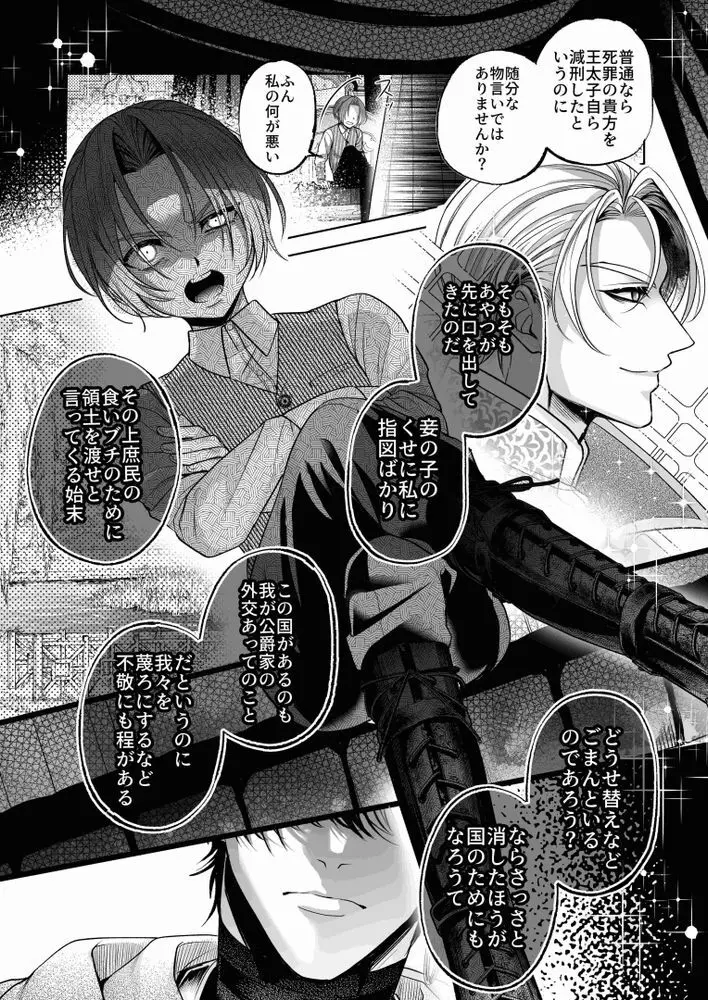 NTR公爵 〜傲慢令息がNTR敗北イキするまで〜 Page.16