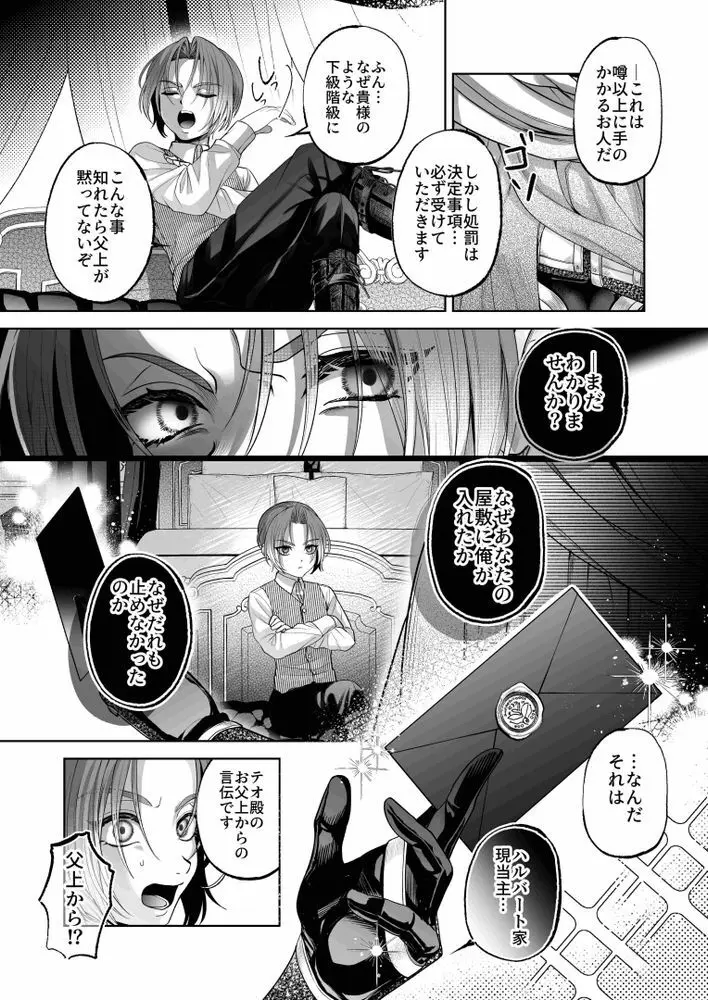 NTR公爵 〜傲慢令息がNTR敗北イキするまで〜 Page.17