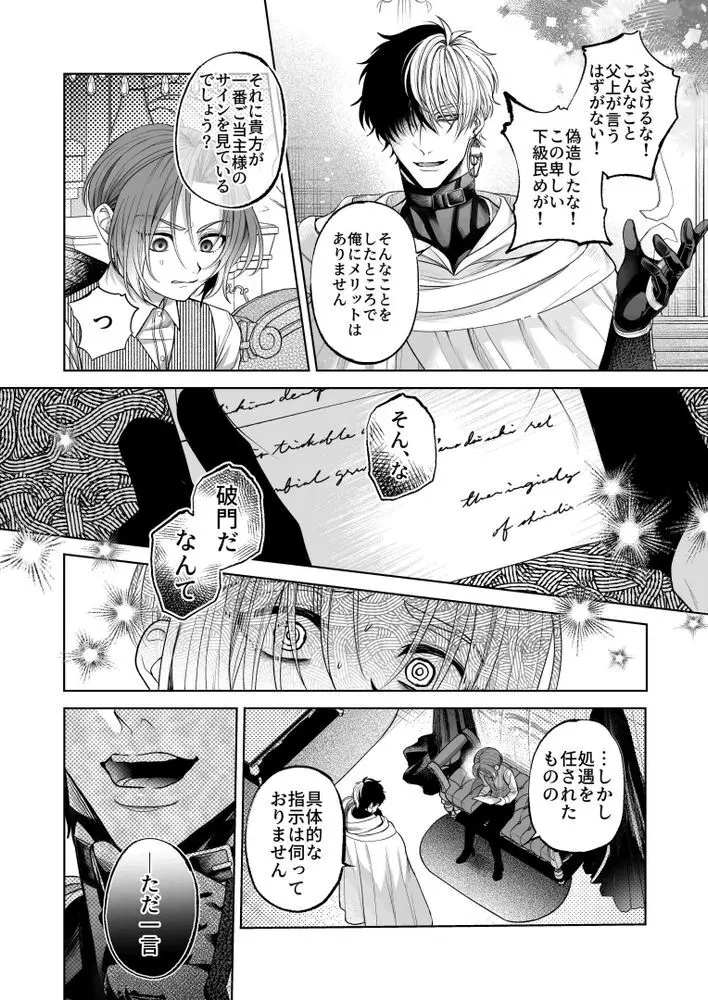 NTR公爵 〜傲慢令息がNTR敗北イキするまで〜 Page.19