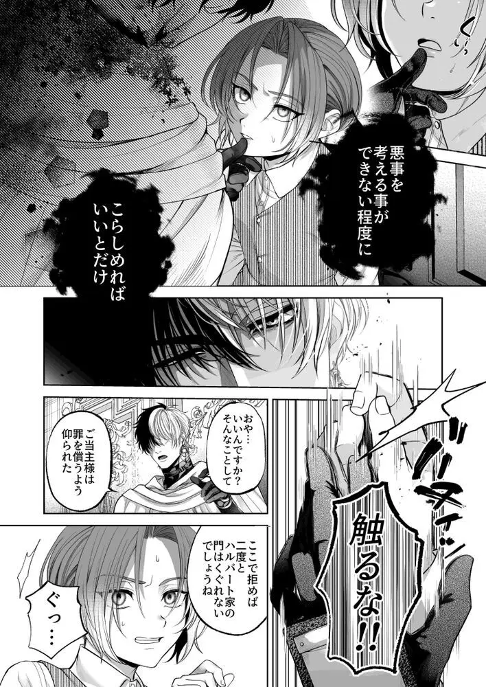NTR公爵 〜傲慢令息がNTR敗北イキするまで〜 Page.20
