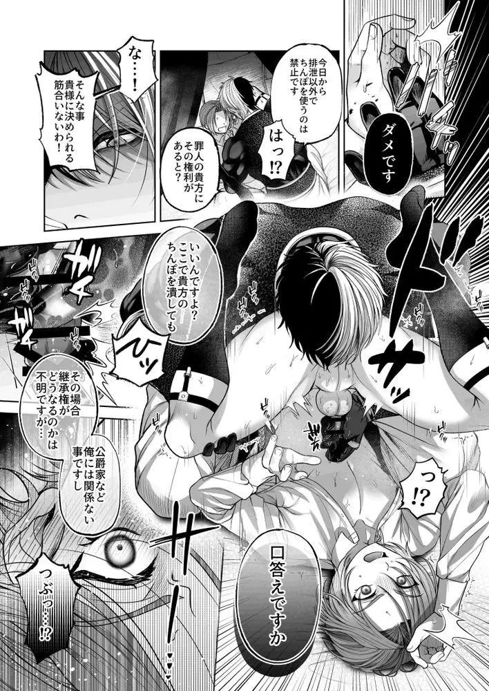 NTR公爵 〜傲慢令息がNTR敗北イキするまで〜 Page.25