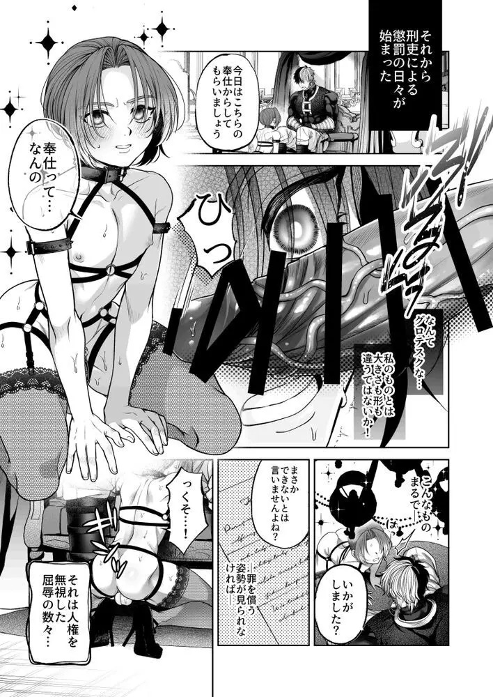 NTR公爵 〜傲慢令息がNTR敗北イキするまで〜 Page.28